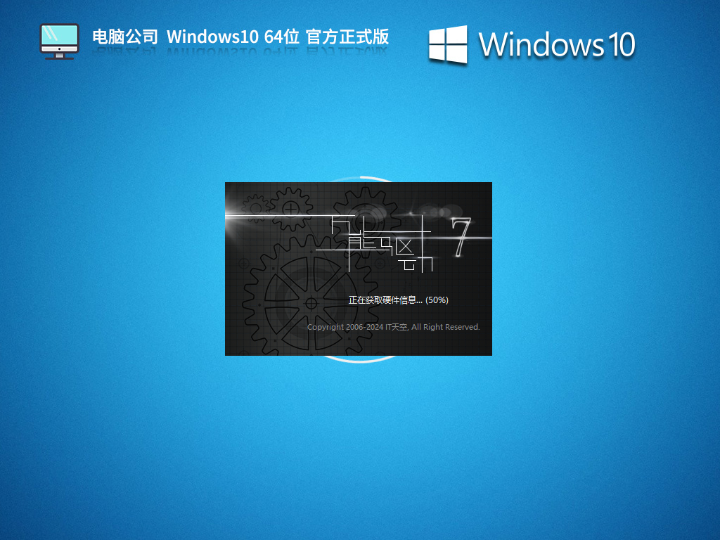 【电脑公司】Windows10 22H2 64位 官方正式版