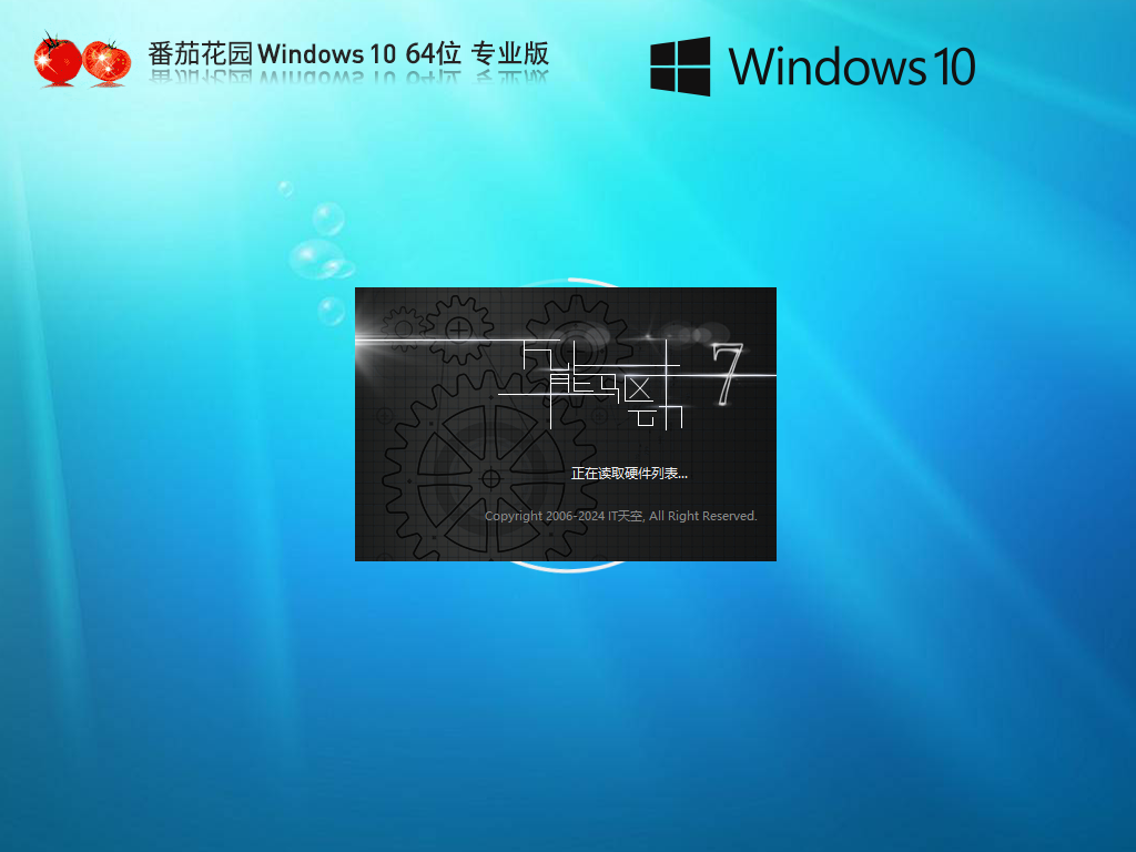 【番茄花园】 Windows10 22H2 64位 官方专业版