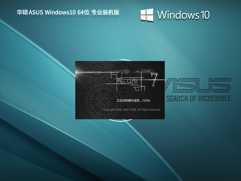 【安全高效】华硕ASUS Windows10 64位专业装机版