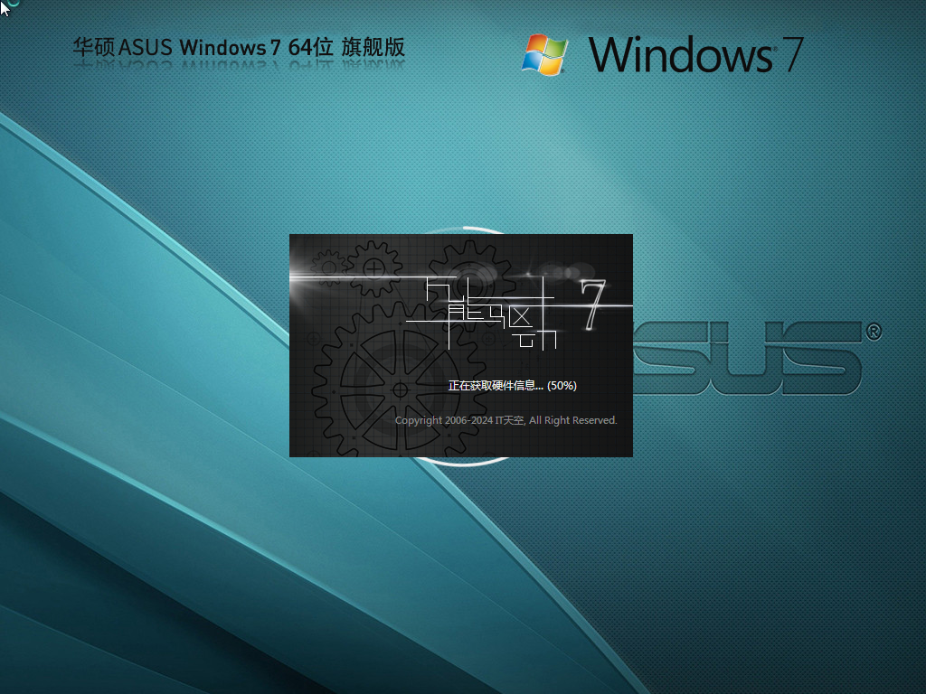 【华硕通用】华硕ASUS Windows7 64位官方旗舰版