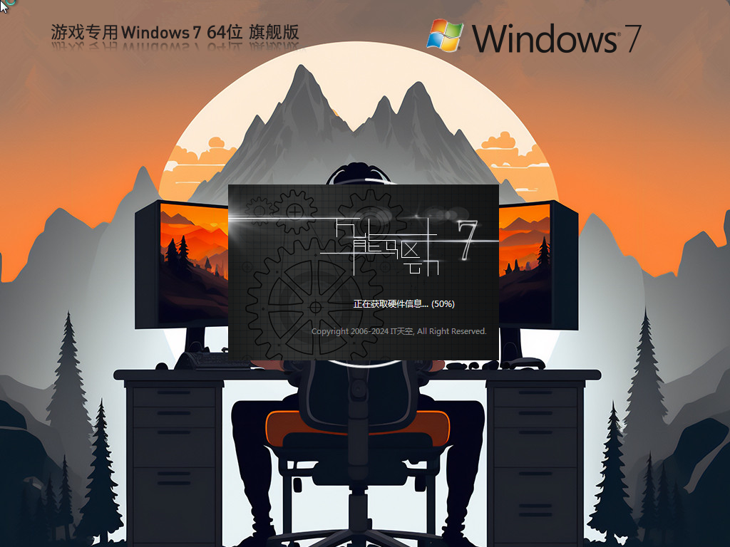 【性能增强】游戏专用 Win7 64位 旗舰优化版