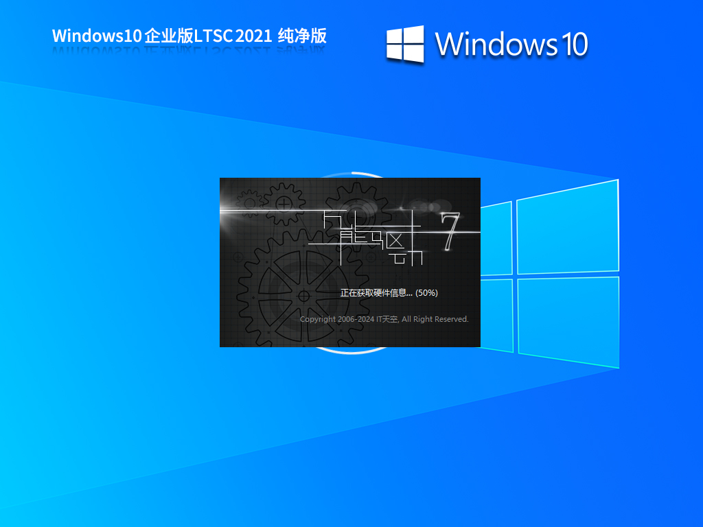 【5年周期支持】Windows 10 企业版 LTSC 2021 纯净版【5年周期支持】Windows 10 企业版 LTSC 2021 纯净版