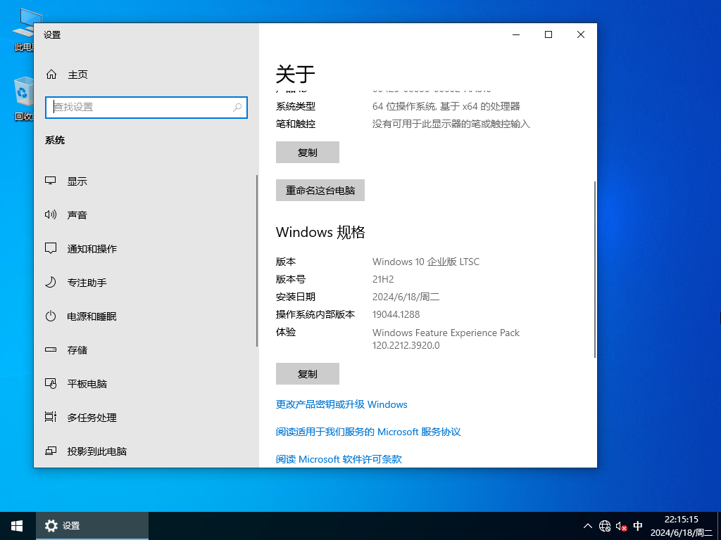 【5年周期支持】Windows 10 企业版 LTSC 2021 纯净版