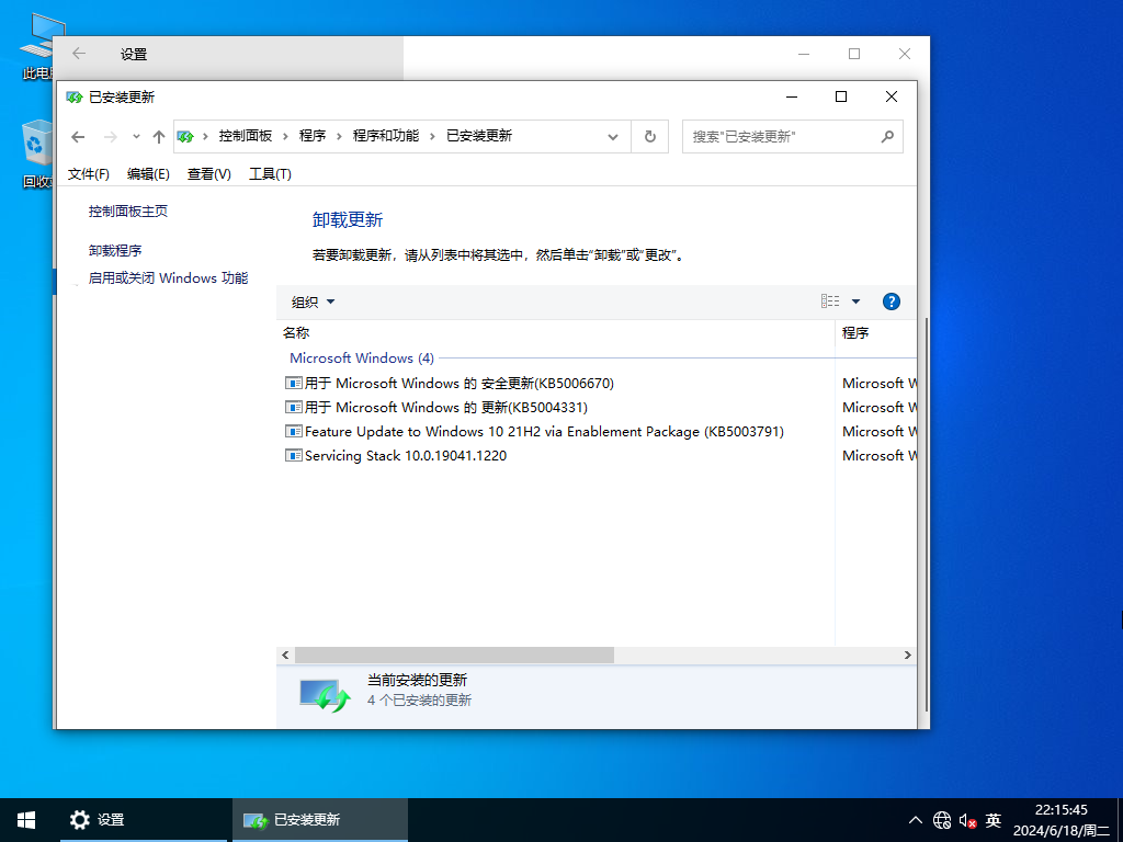 【5年周期支持】Windows 10 企业版 LTSC 2021 纯净版