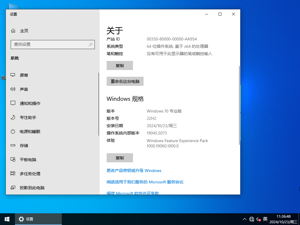 【10月版】Windows10 22H2 19045.5073 X64 专业精简版