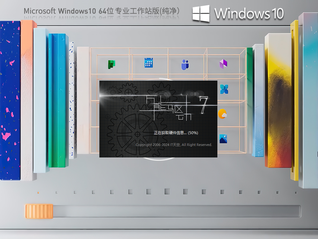 【专业工作者】Windows 10 64位 纯净专业工作站版