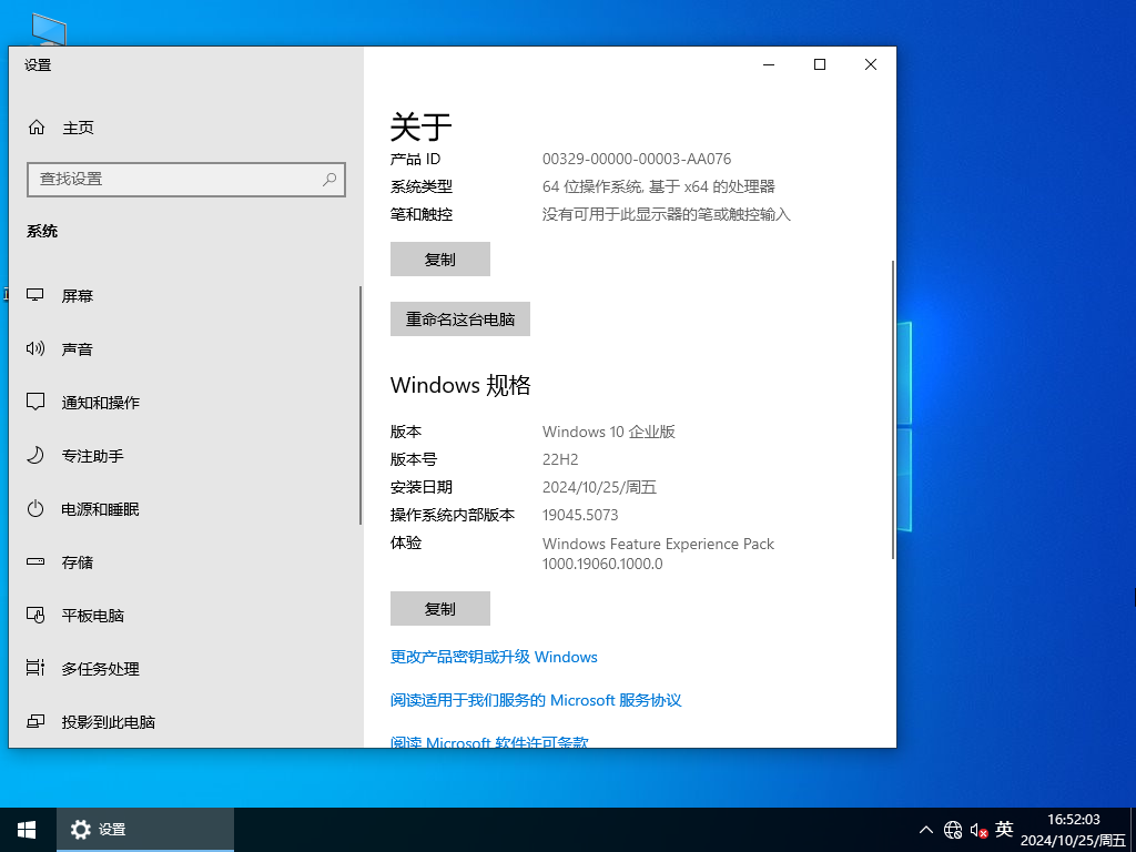 【企业必备】Windows10 22H2 64位 纯净企业版