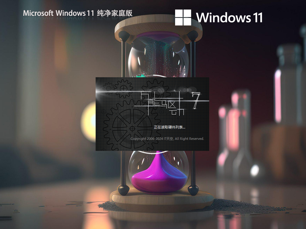 【无捆绑软件】Win11 23H2 64位 纯净家庭版