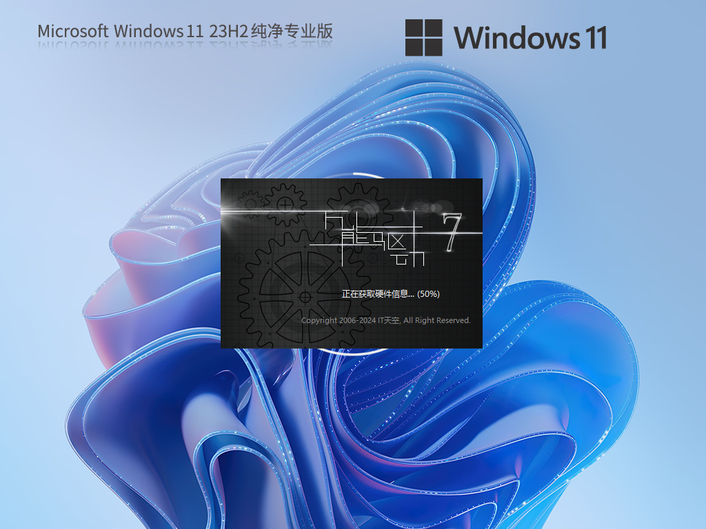 【无捆绑】Win11 23H2 64位最新纯净版系统