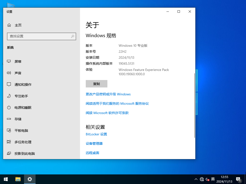 【11月版】Windows10 22H2 19045.5131 X64 官方正式版