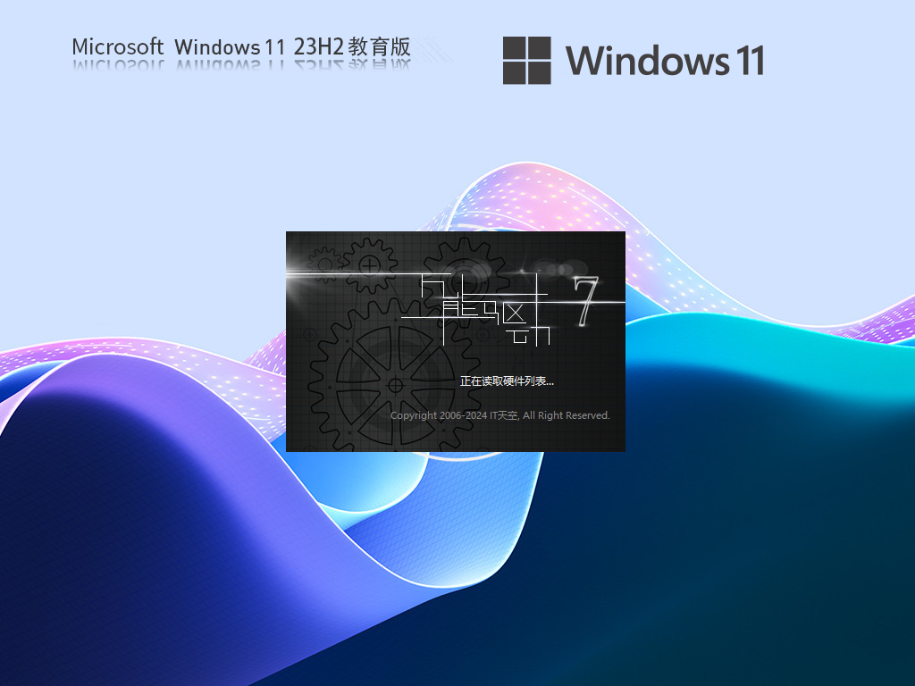 【教育首选】Win11 23H2专业教育版64位